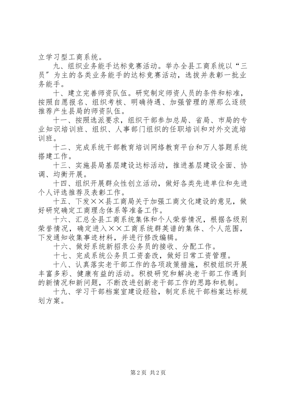 2023年工商局人事教育股工作计划.docx_第2页