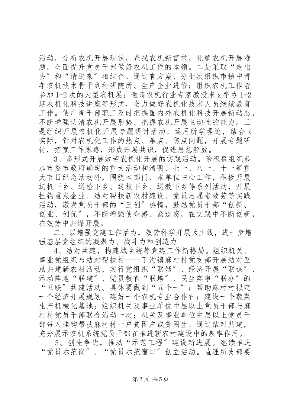 2023年农机系统党建工作意见.docx_第2页