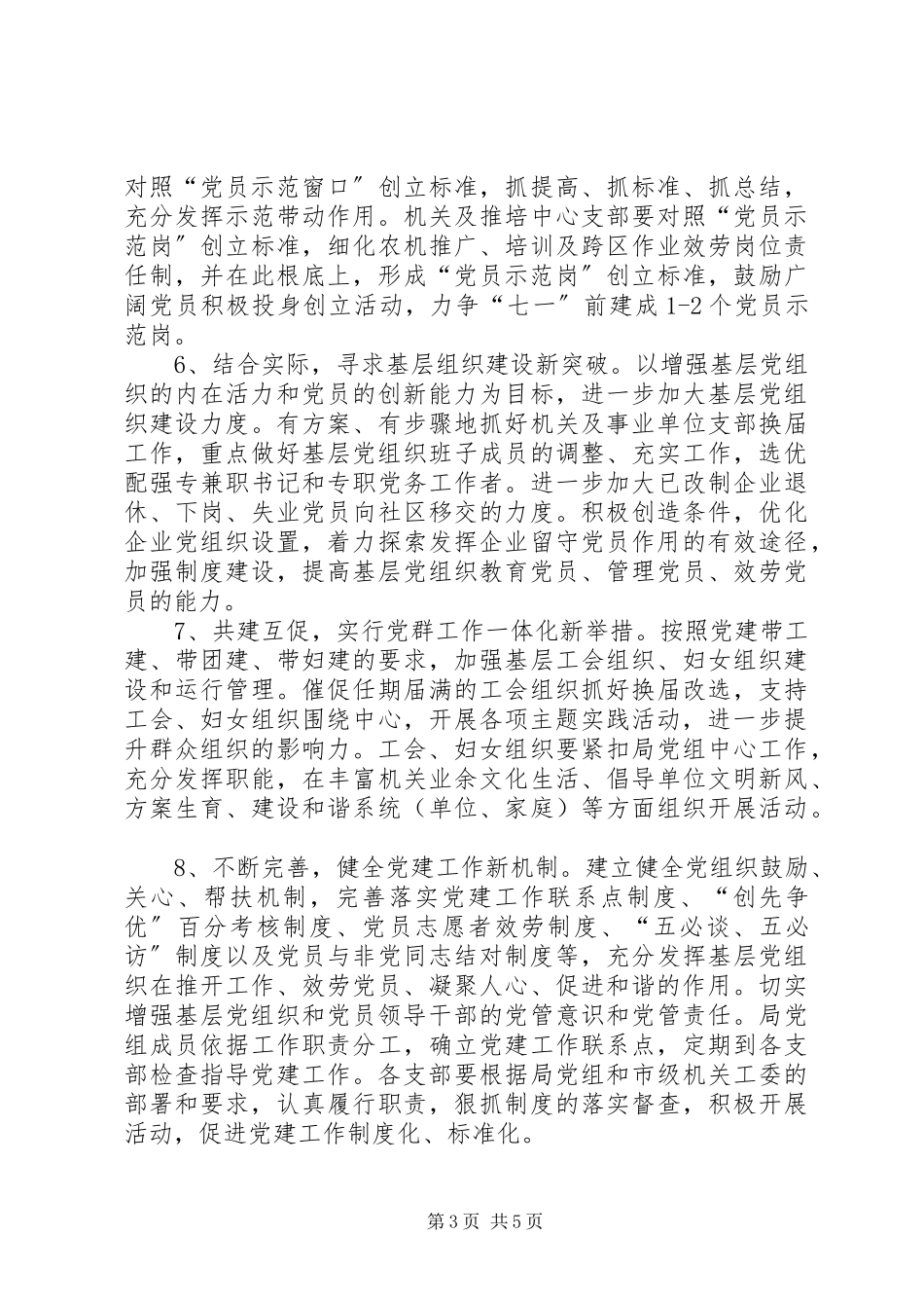 2023年农机系统党建工作意见.docx_第3页