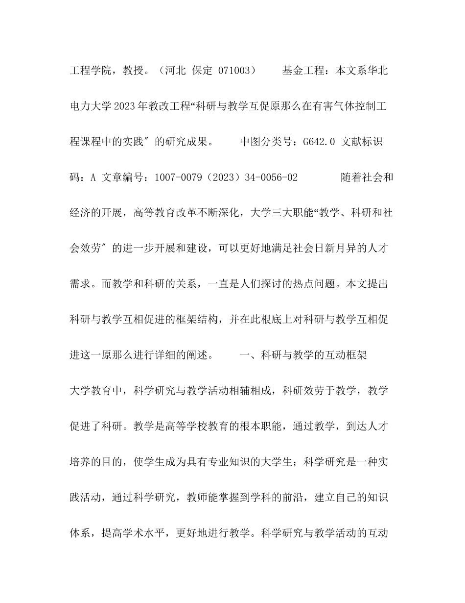 2023年节日讲话科研与教学的互动框架结构.docx_第2页