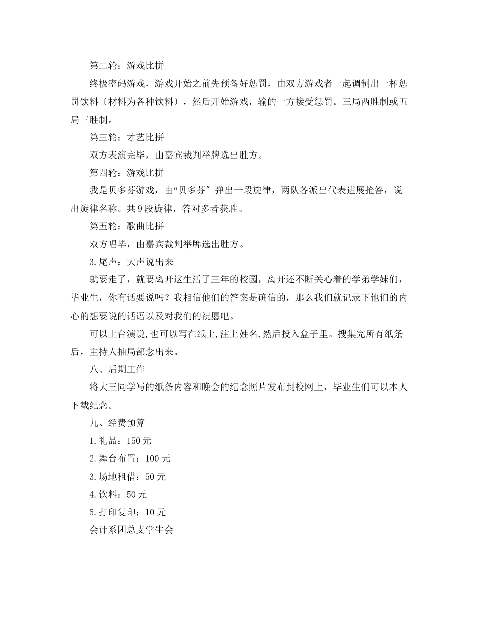 2023年毕业生欢送晚会策划书范文.docx_第2页