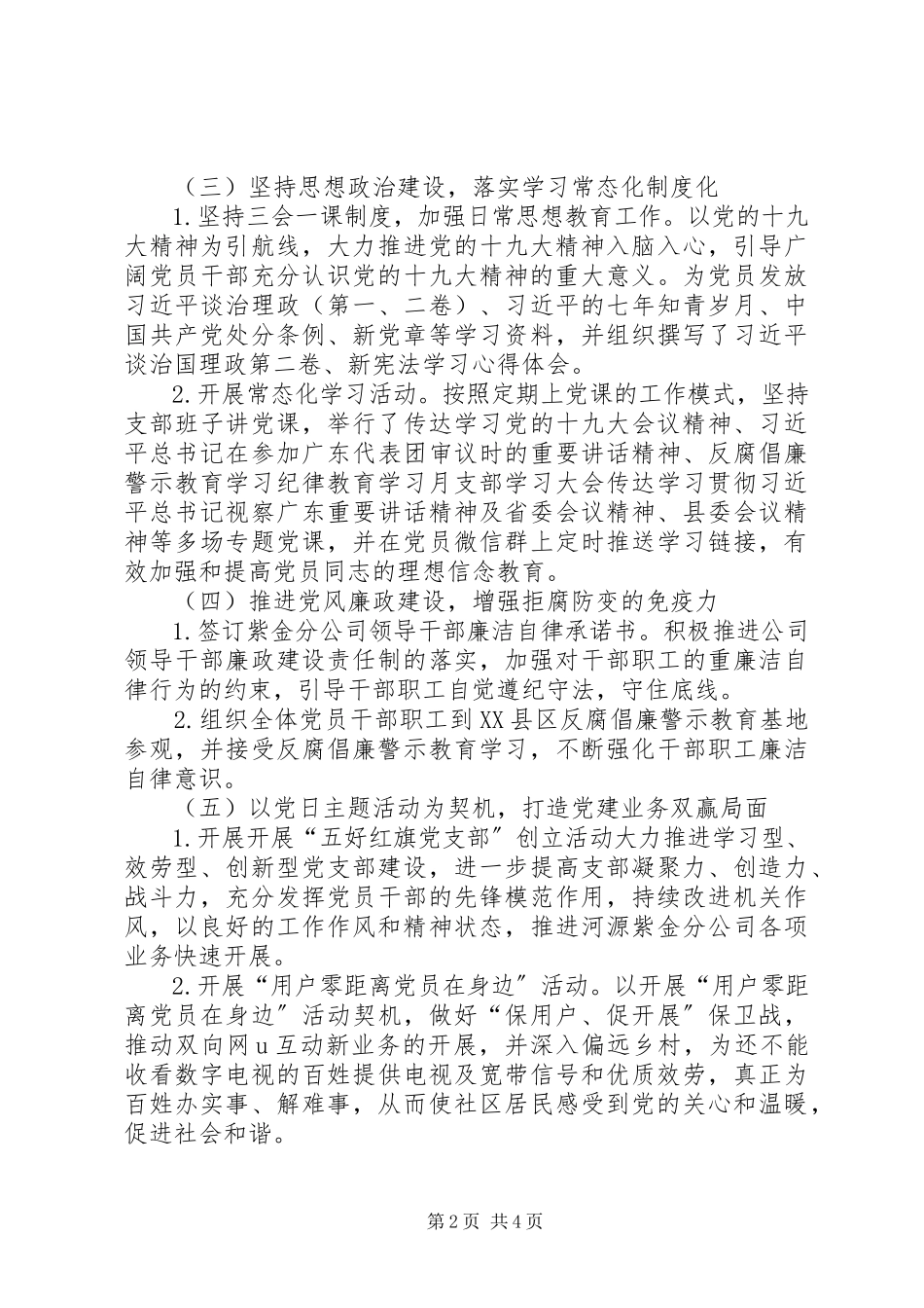 2023年公司党建工作总结及工作计划新编.docx_第2页