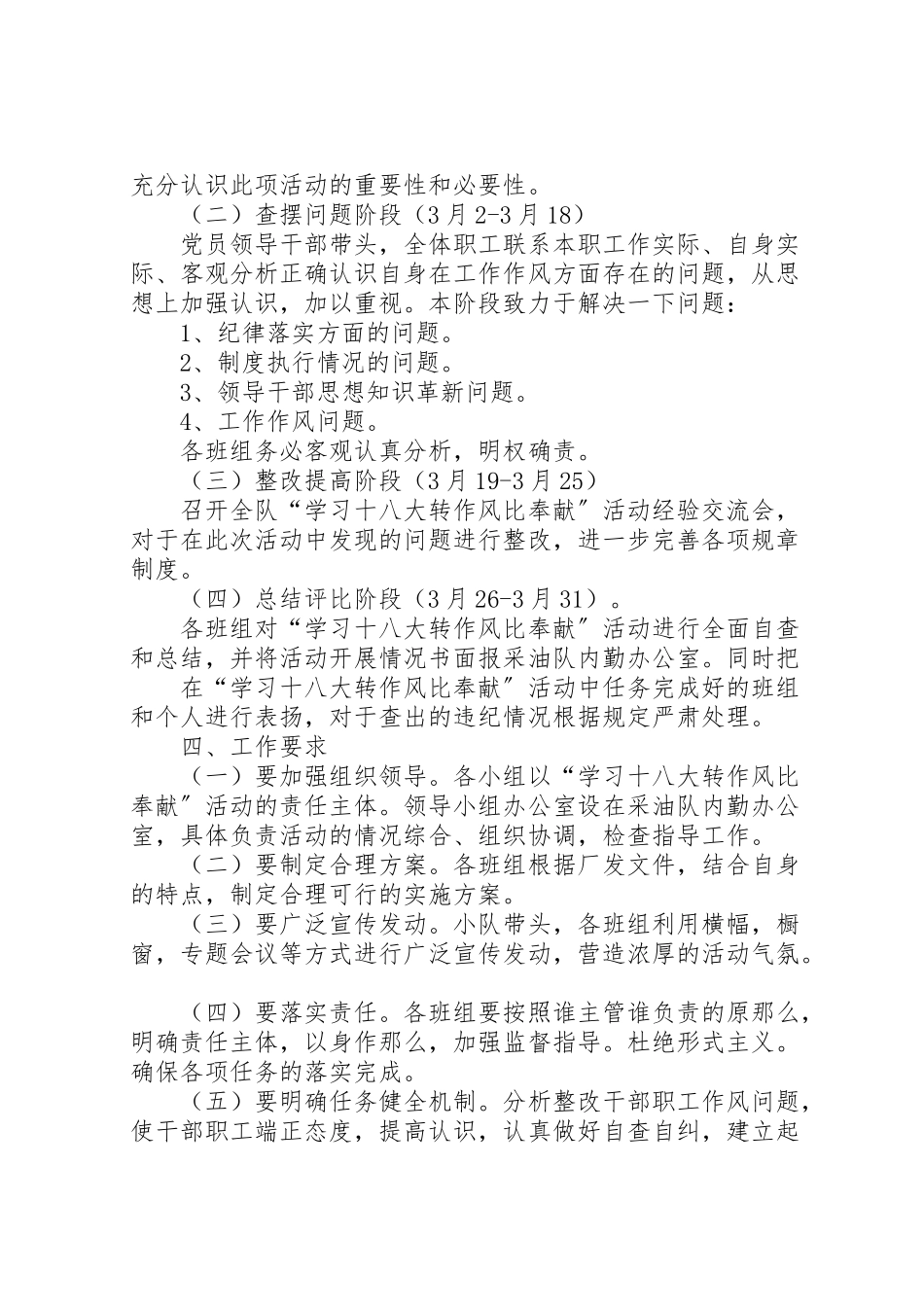 2023年关于深入开展爱夫桥作贡献转作风争一流活动的实施方案 .doc_第2页