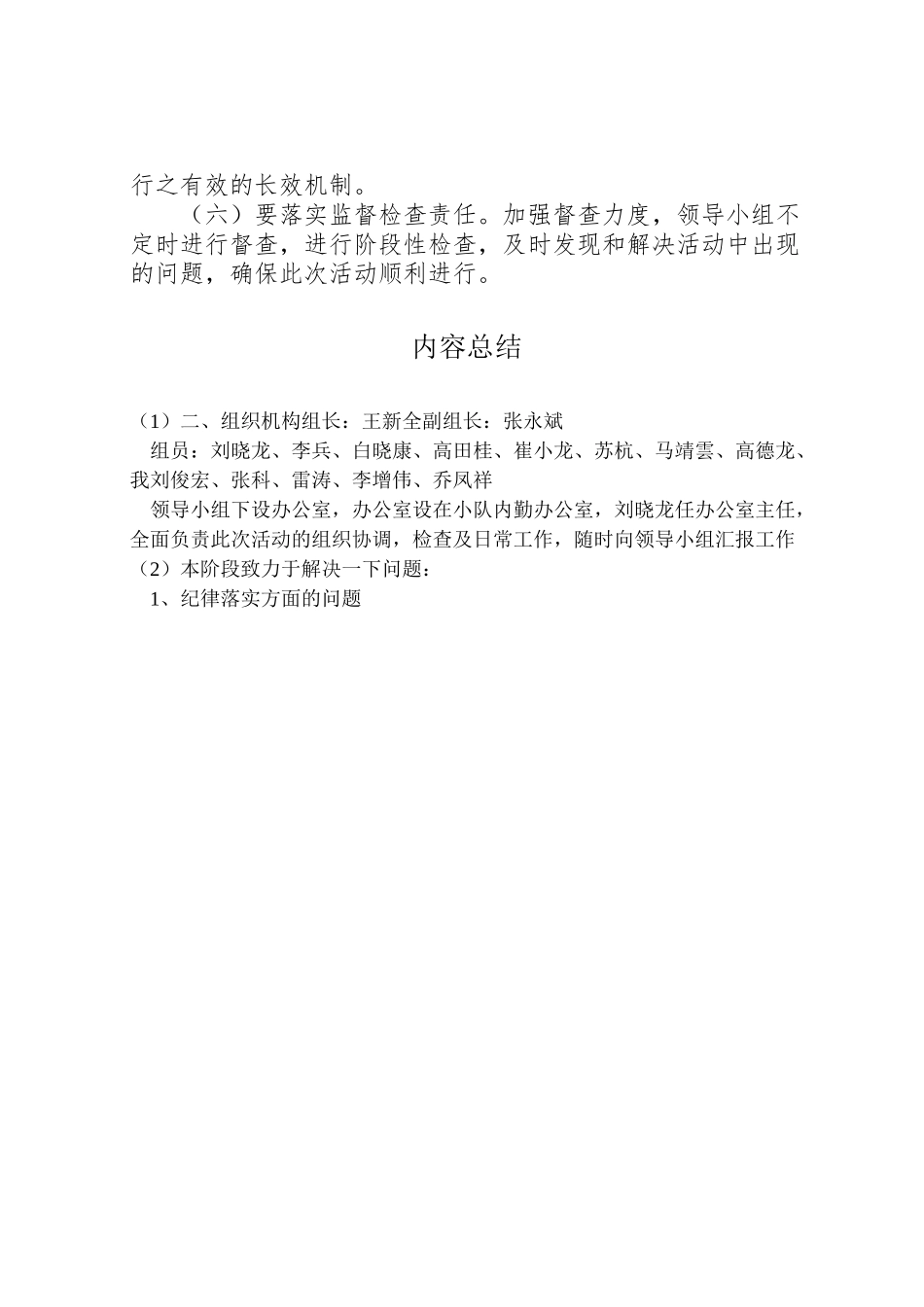 2023年关于深入开展爱夫桥作贡献转作风争一流活动的实施方案 .doc_第3页