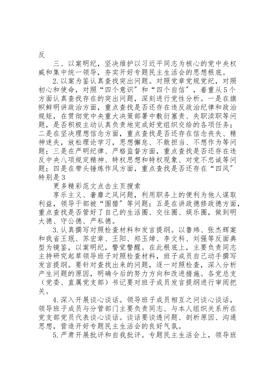 2023年大学关于围绕政治性警示教育开好专题民主生活会活动方案.doc_第2页