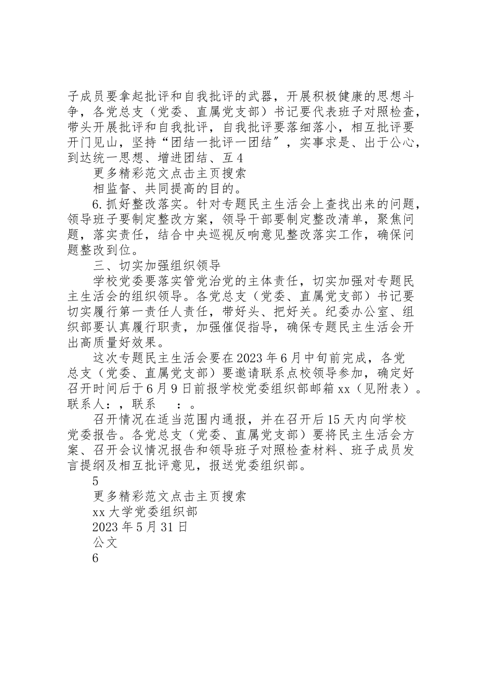 2023年大学关于围绕政治性警示教育开好专题民主生活会活动方案.doc_第3页