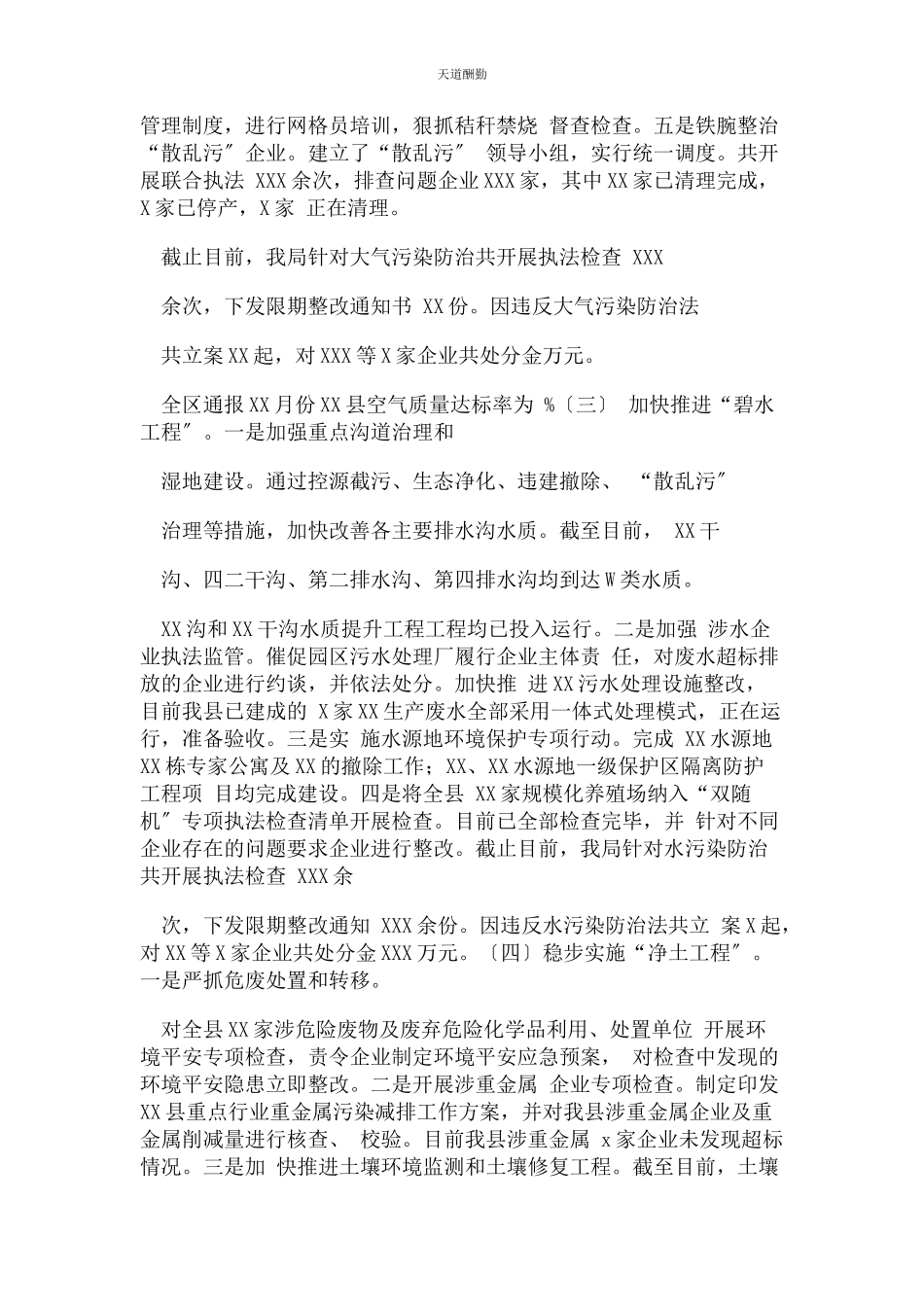 2023年度工作总结暨工作计划例文生态环境分局.docx_第2页