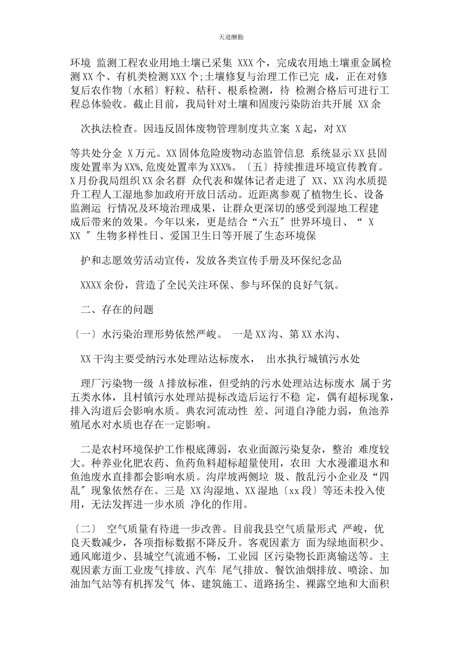 2023年度工作总结暨工作计划例文生态环境分局.docx_第3页