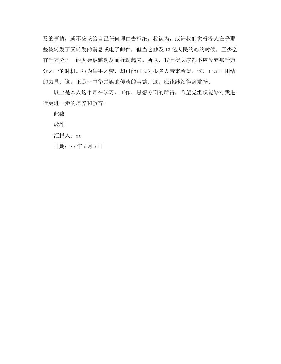 2023年大学生党员思想汇报模板.docx_第2页