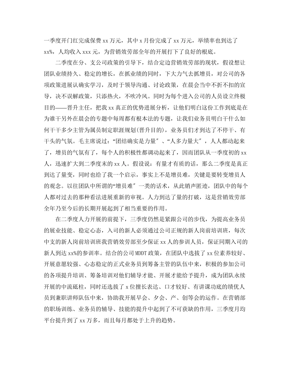 2023年保险代理人终工作总结5篇.docx_第2页