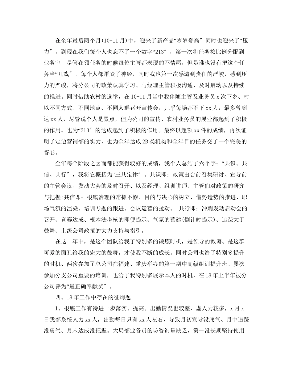 2023年保险代理人终工作总结5篇.docx_第3页