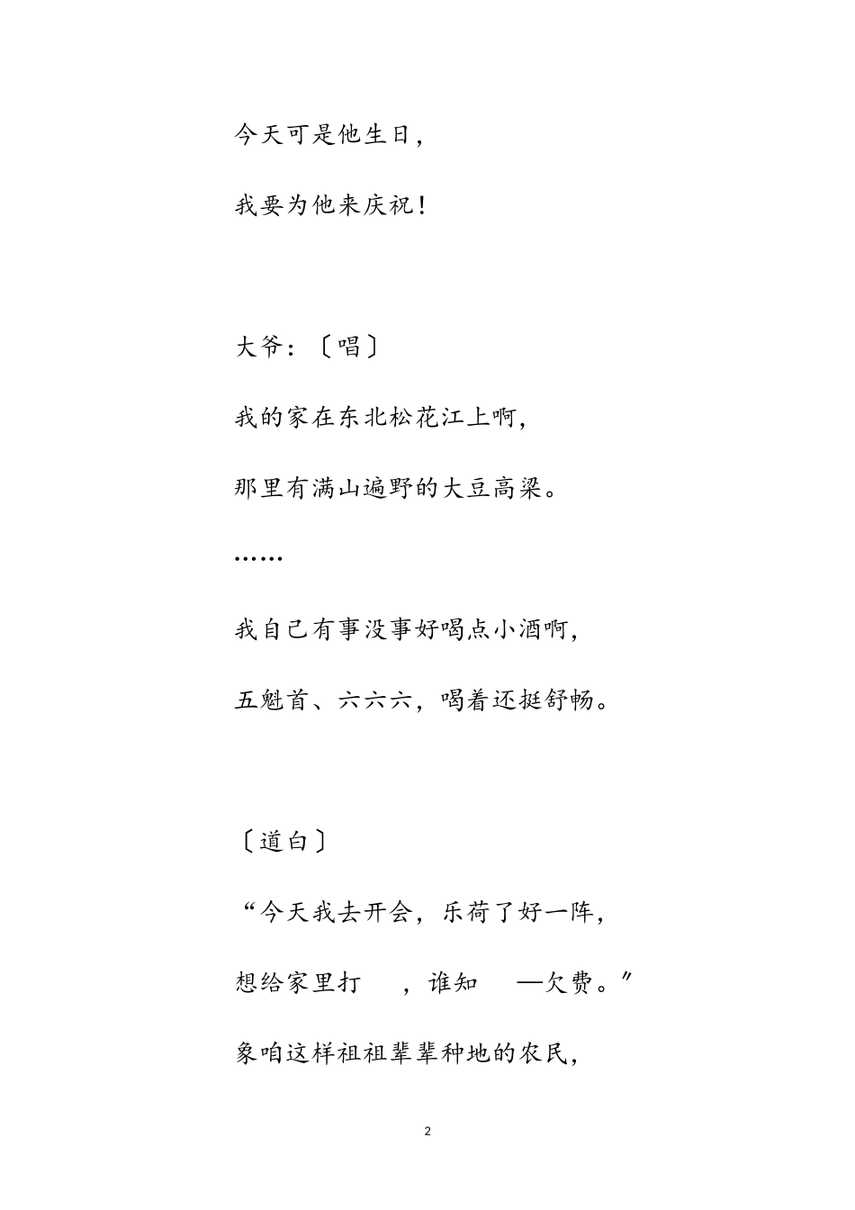 2023年元旦小品剧本-《缴费》范文.doc_第2页