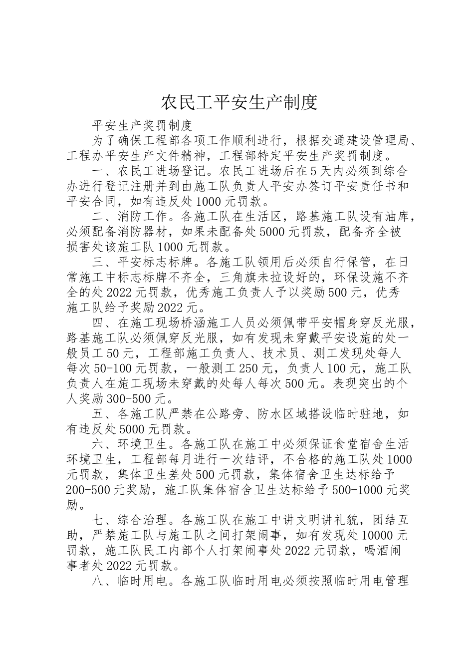 2023年农民工安全生产制度.doc_第1页