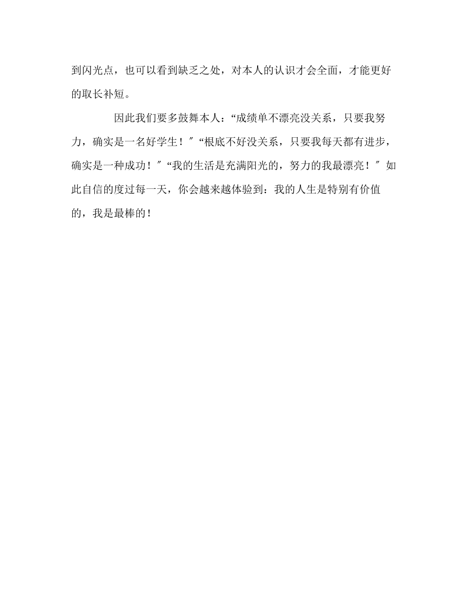 2023年努力的你最美丽讲话.docx_第2页