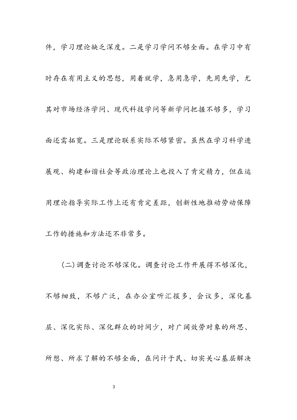 2023年市委开展反腐倡廉警示教育剖析材料.docx_第3页