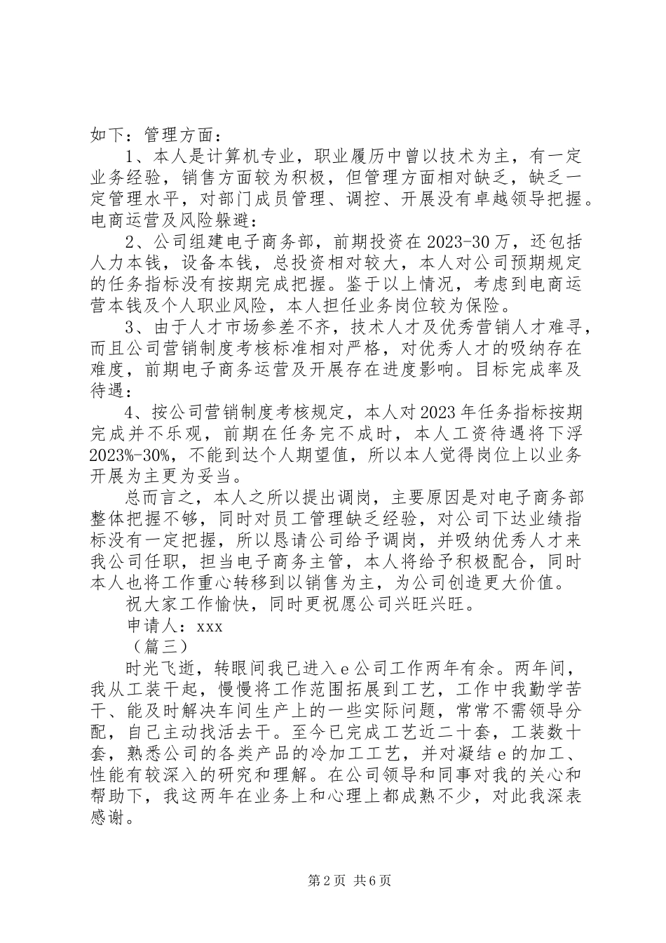 2023年调岗申请书7篇.docx_第2页