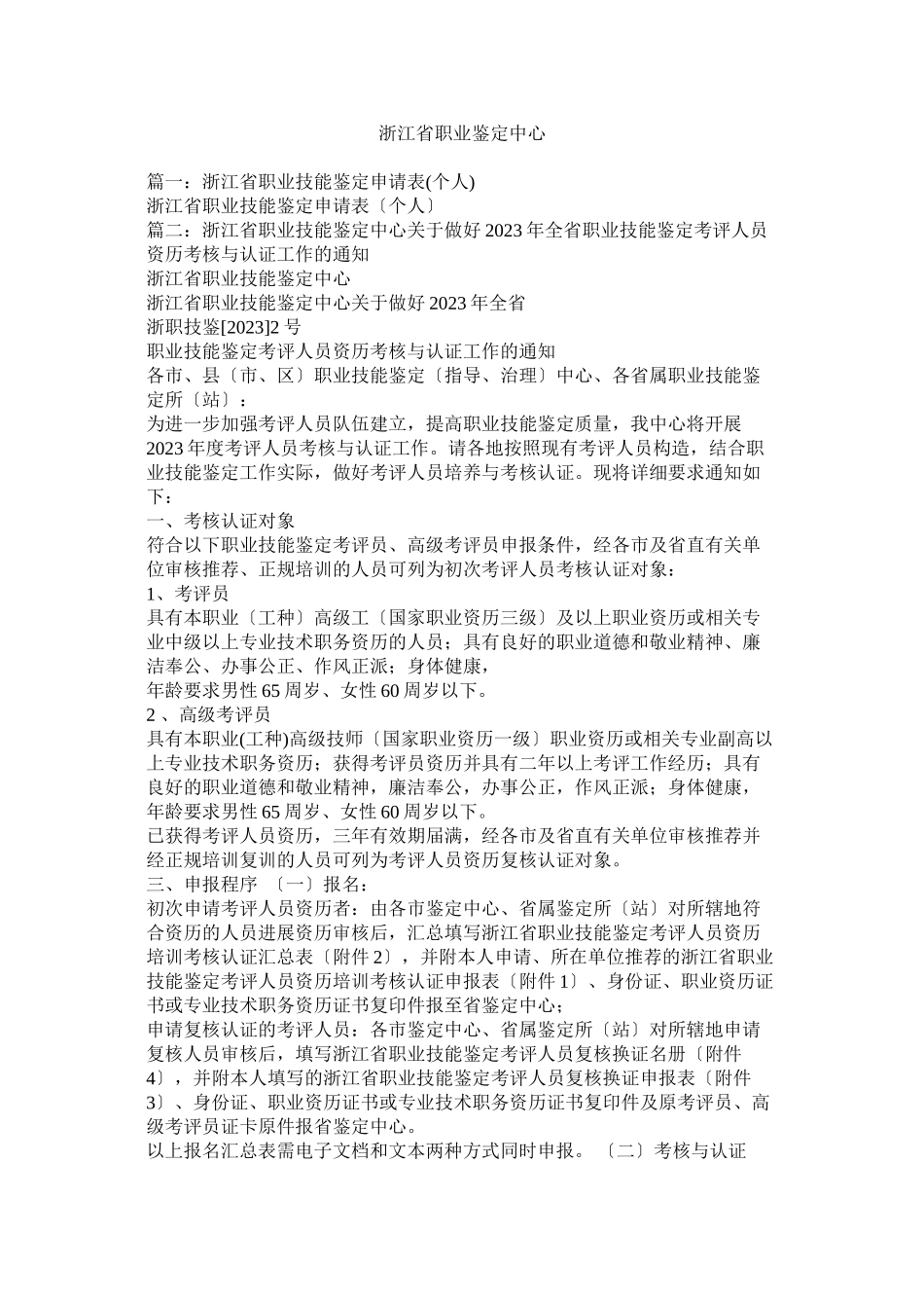 2023年浙江省职业鉴定中心.docx_第1页