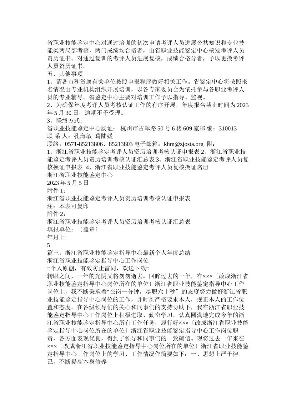 2023年浙江省职业鉴定中心.docx_第2页