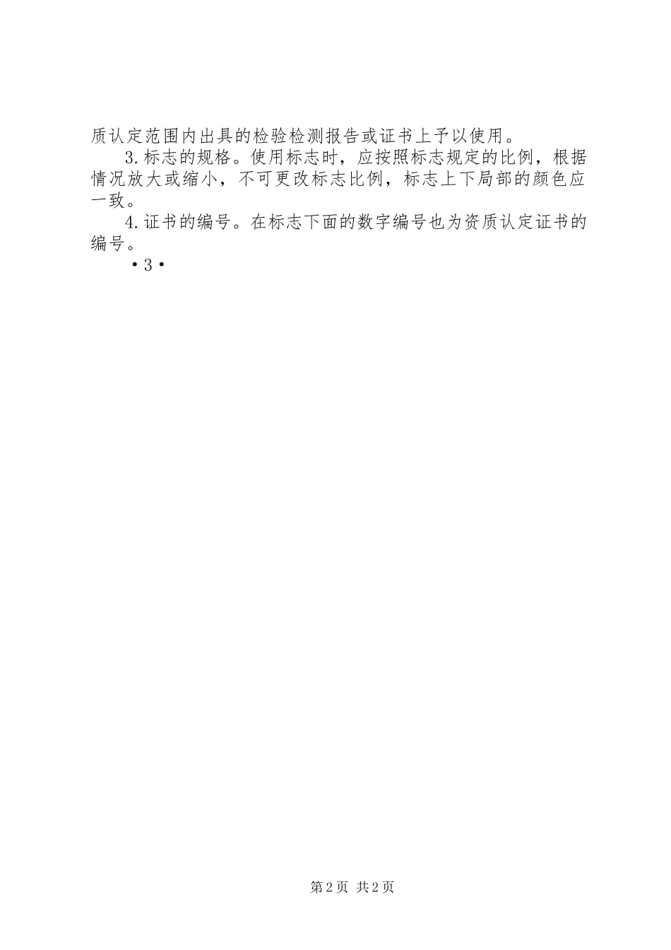 2023年《安全标志及其使用导则》.docx_第2页