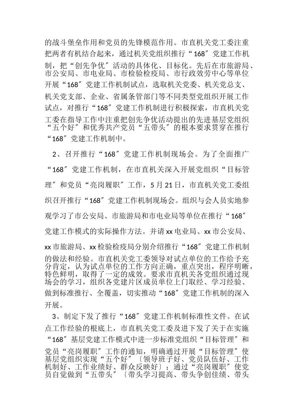 2023年市直机关党工委度工作总结.doc_第3页