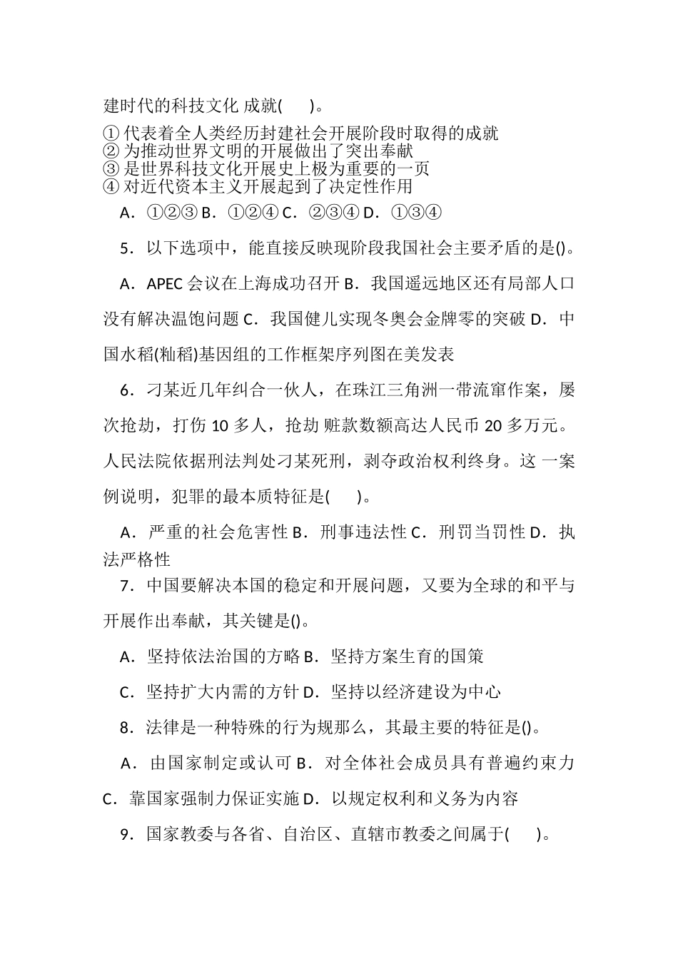 2023年重庆综合基础知识题库套卷06.doc_第2页