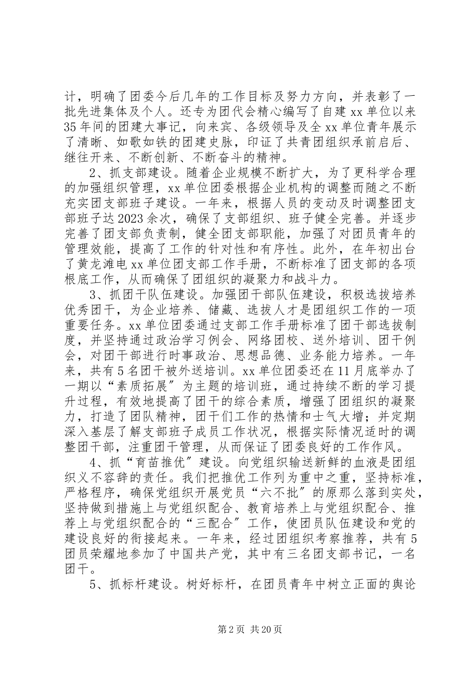 2023年公司团委工作个人总结.docx_第2页