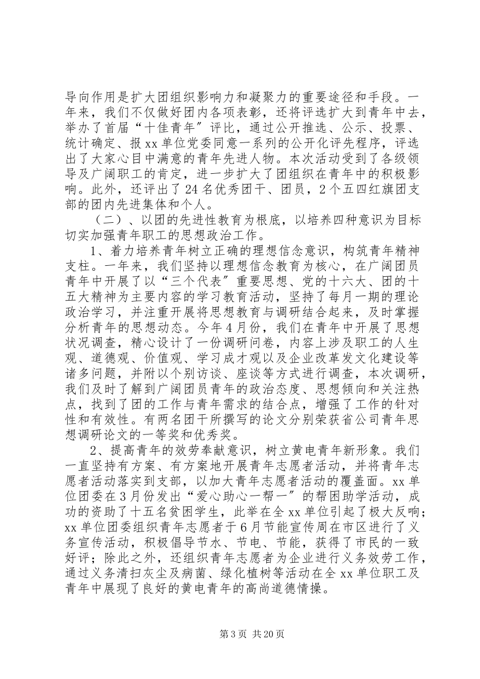 2023年公司团委工作个人总结.docx_第3页