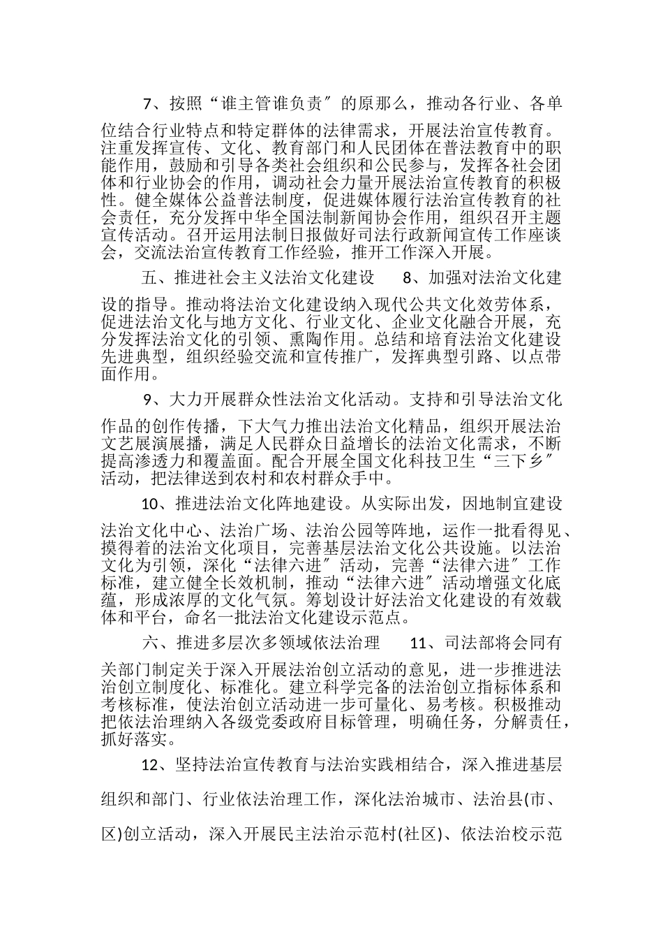2023年七五普法学习方案.doc_第3页