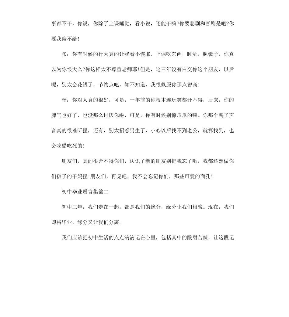 初中毕业赠言集锦.docx_第3页