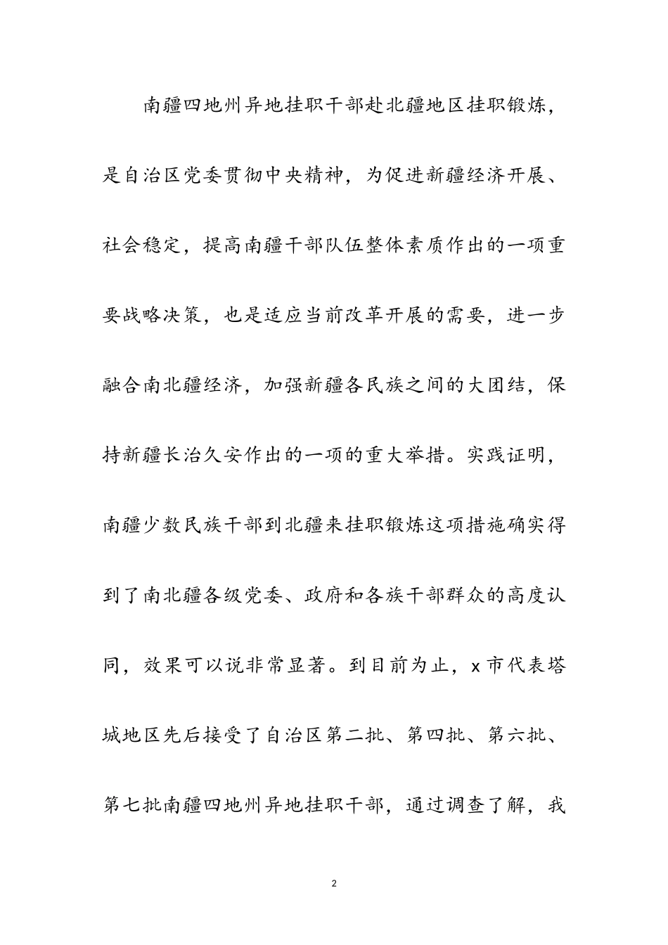 2023年组织部长干部赴点动员会讲话范文.doc_第2页