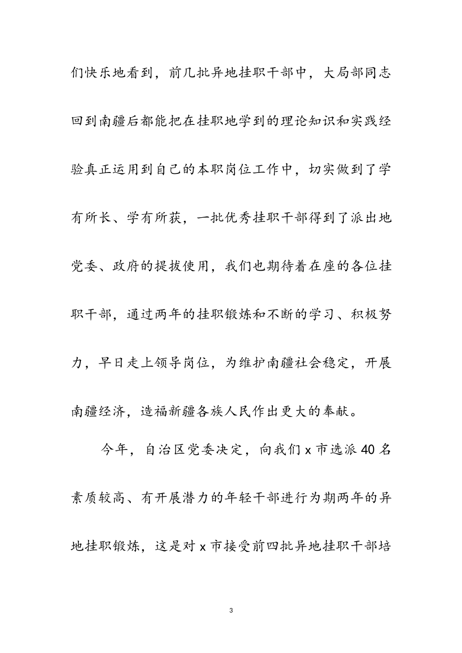 2023年组织部长干部赴点动员会讲话范文.doc_第3页