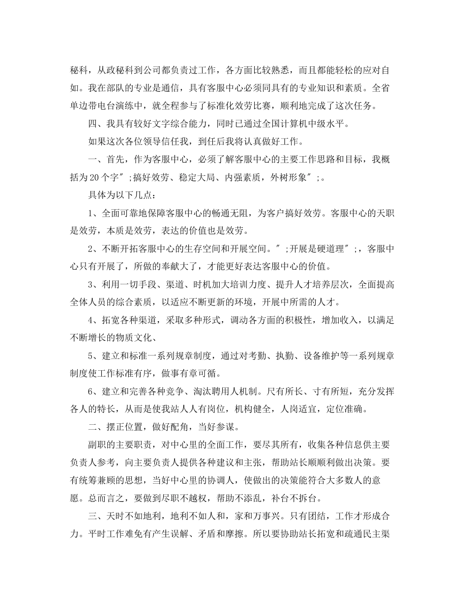 2023年联通岗位竞聘演讲稿范文.docx_第2页