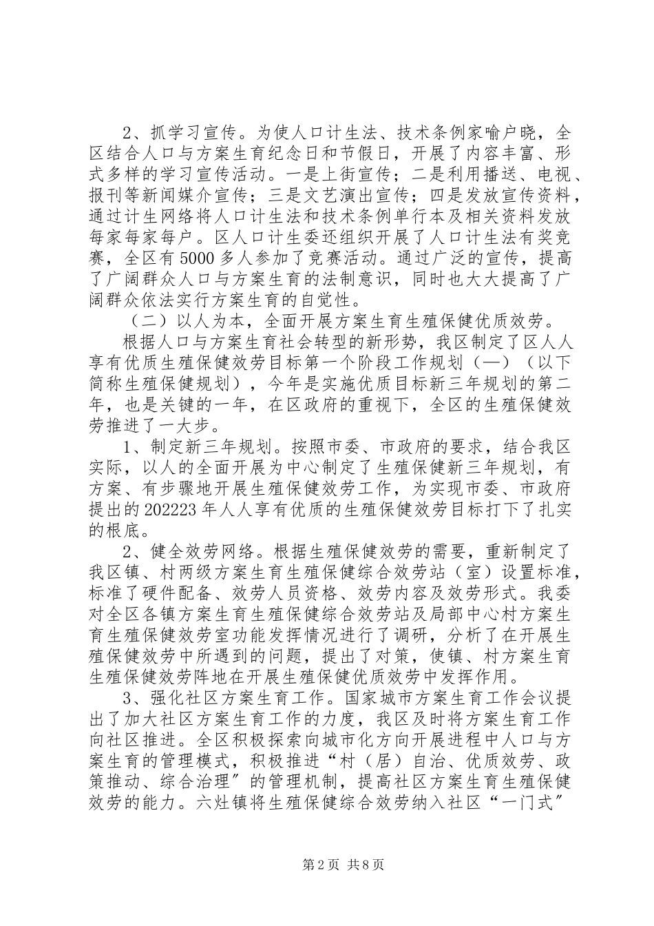 2023年计划生育委员会工作总结.docx_第2页