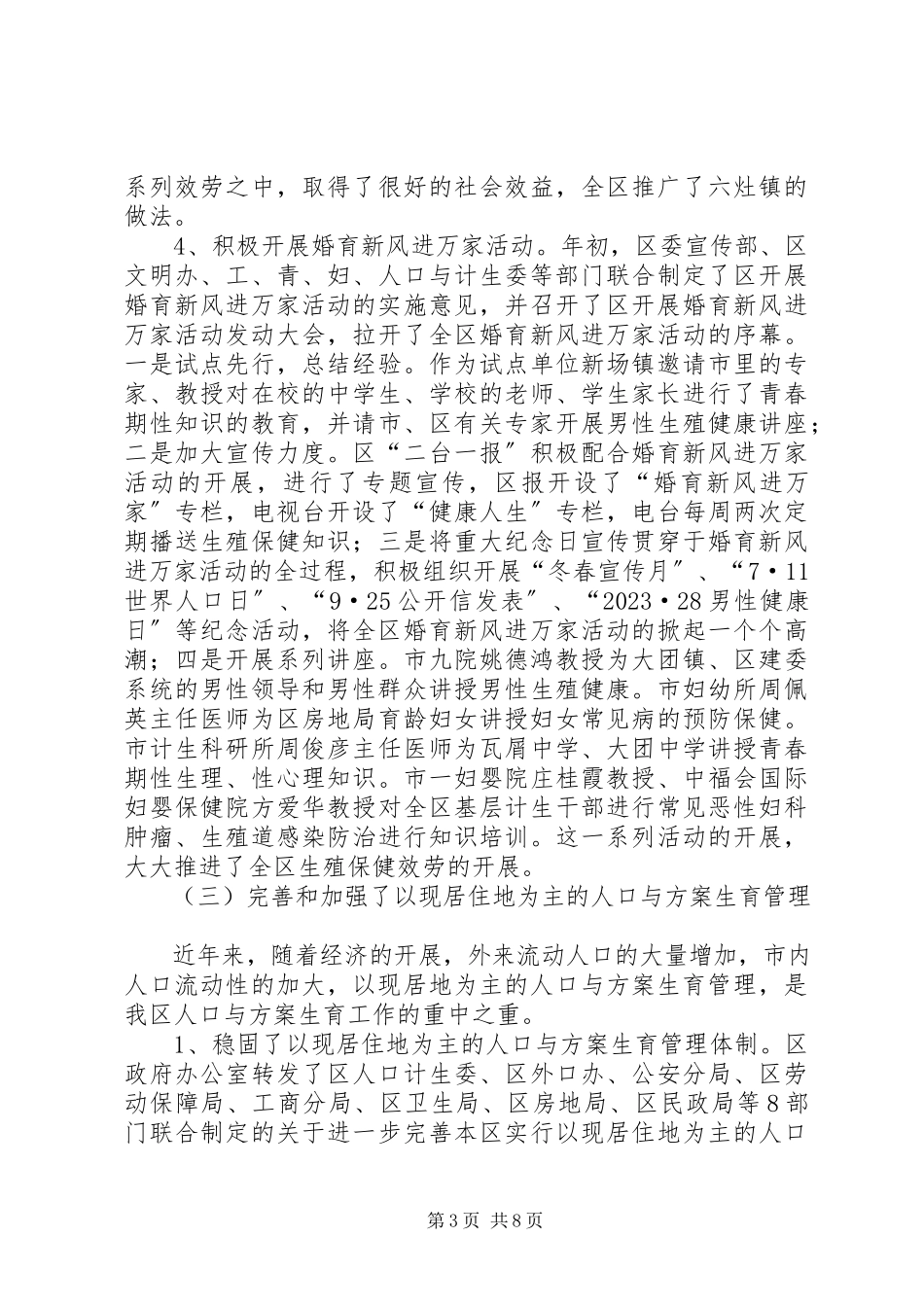 2023年计划生育委员会工作总结.docx_第3页