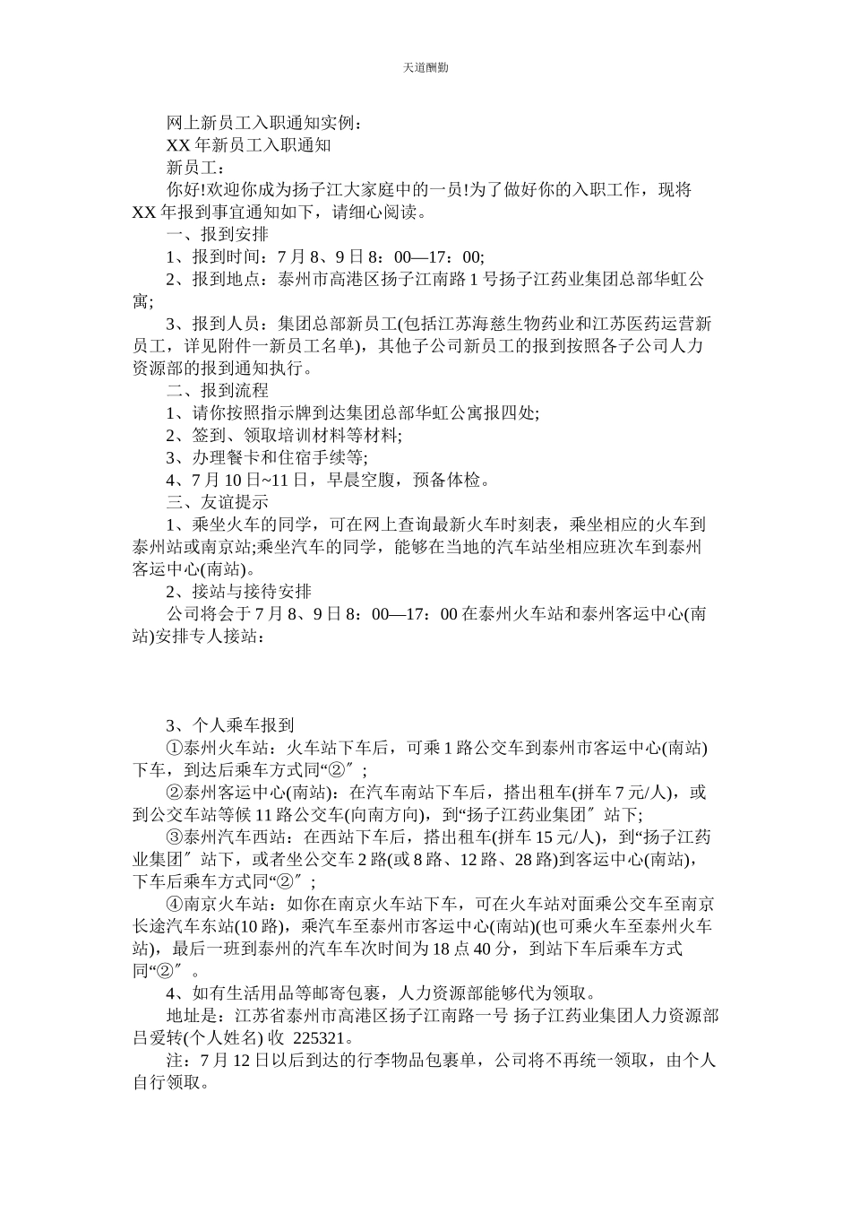 2023年员工介绍信3篇.docx_第2页