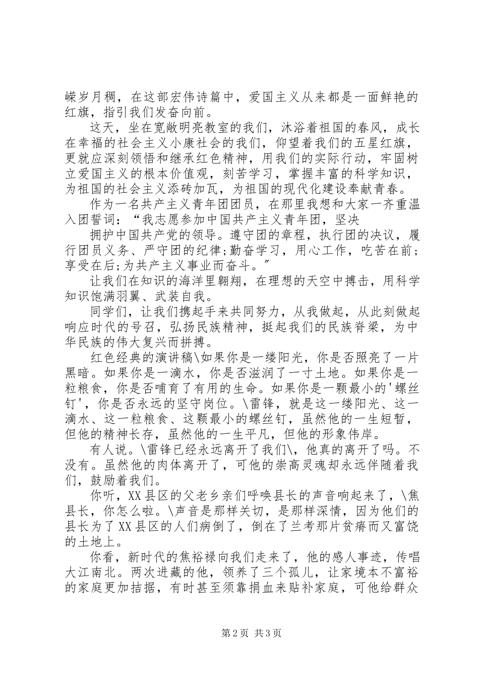2023年红色经典的演讲稿[学习资料.docx_第2页