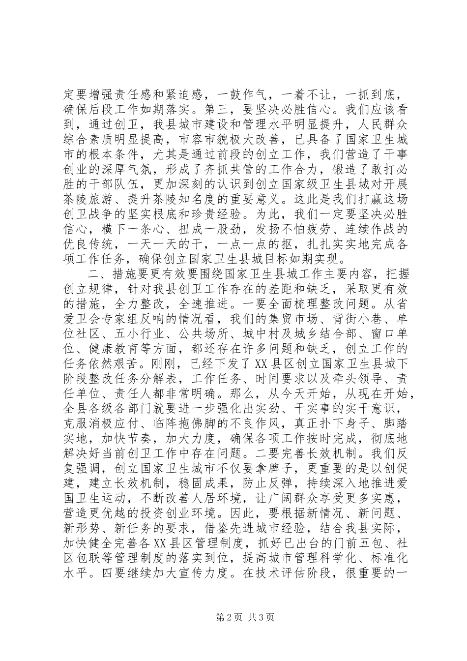 2023年工作落实年致辞稿.docx_第2页