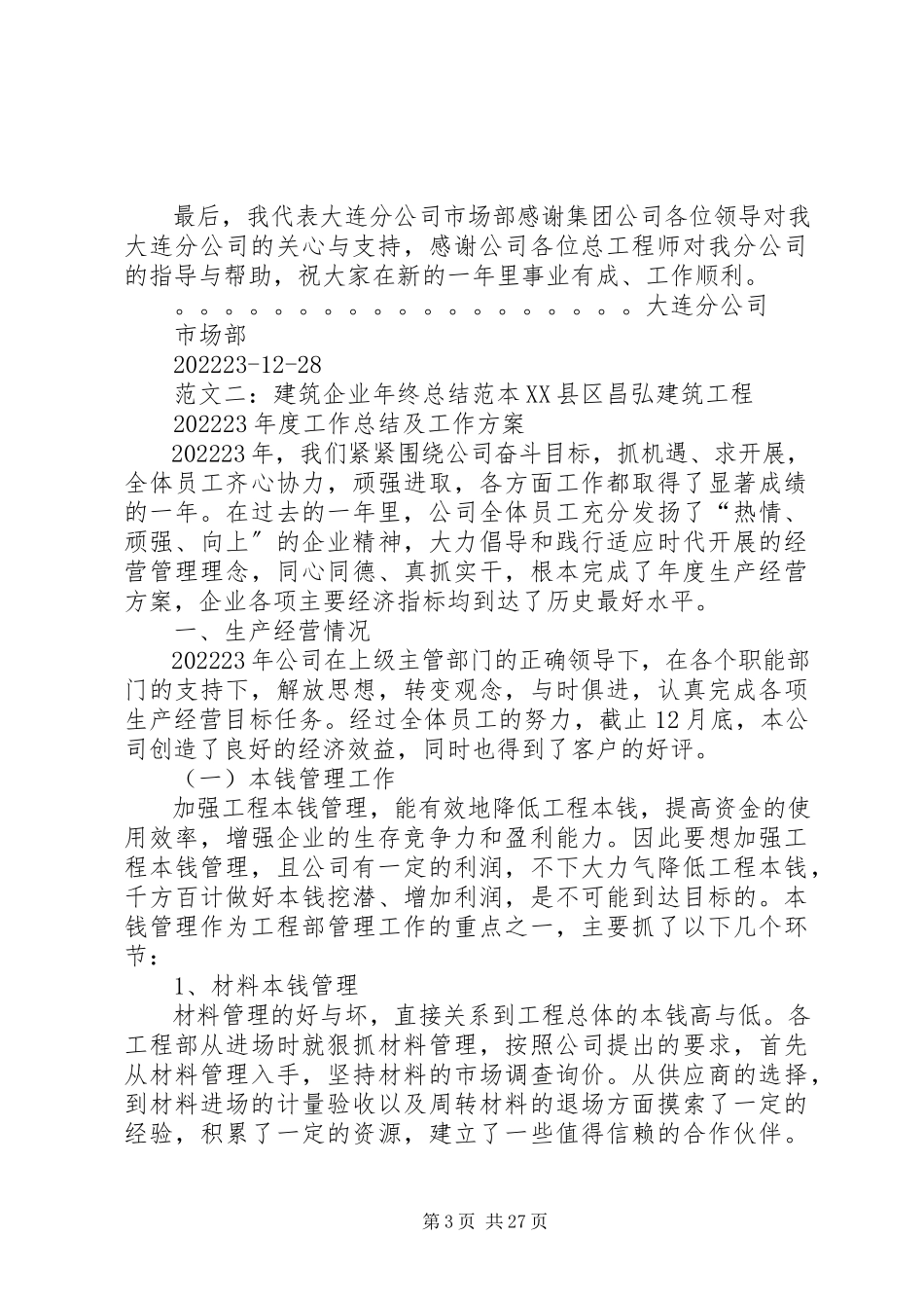 2023年建筑企业终总结.docx_第3页