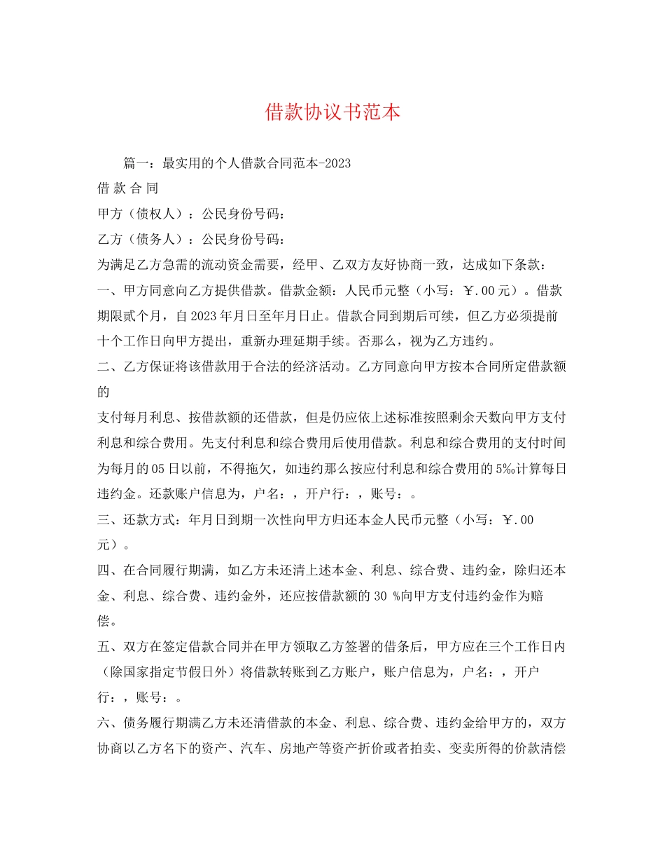 2023年借款协议书.docx_第1页