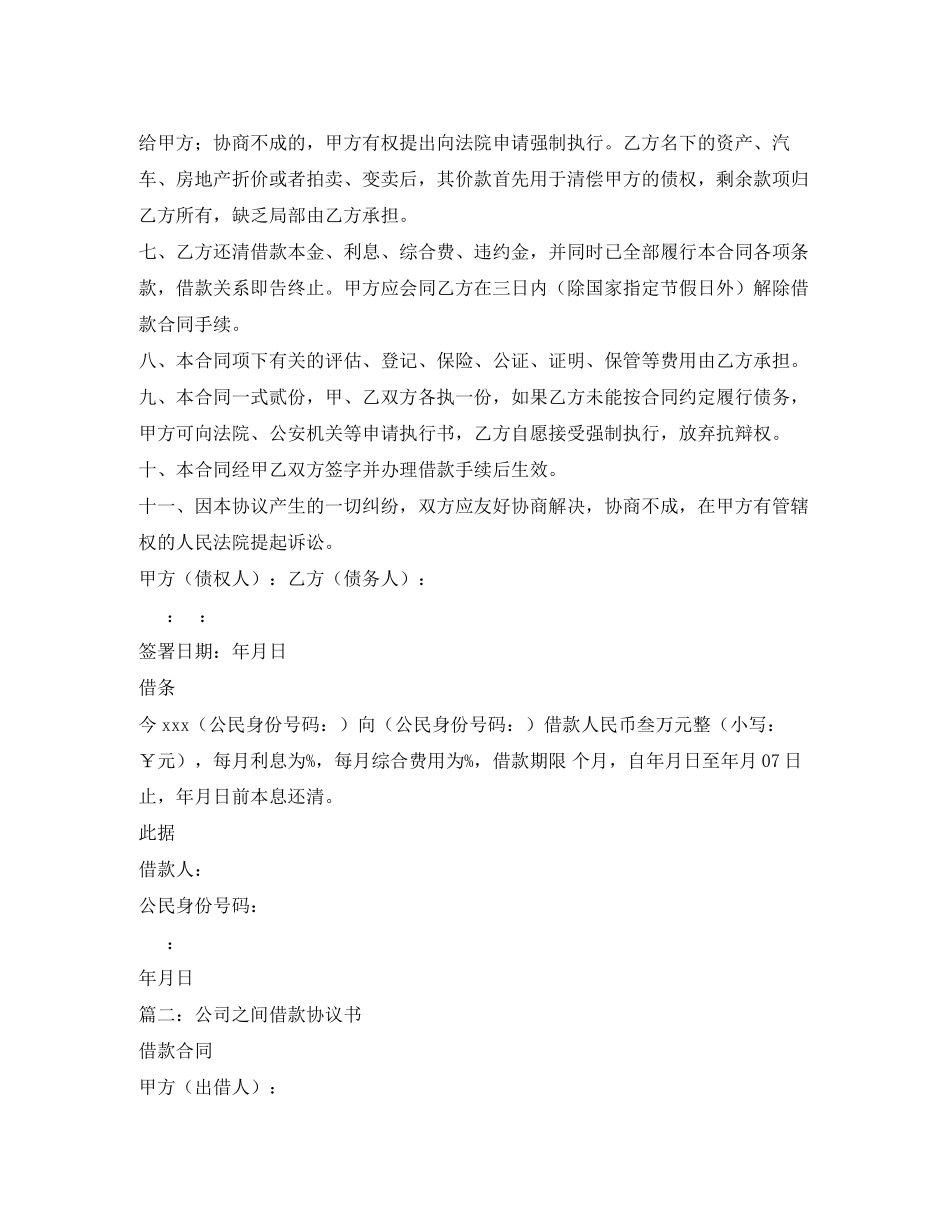 2023年借款协议书.docx_第2页