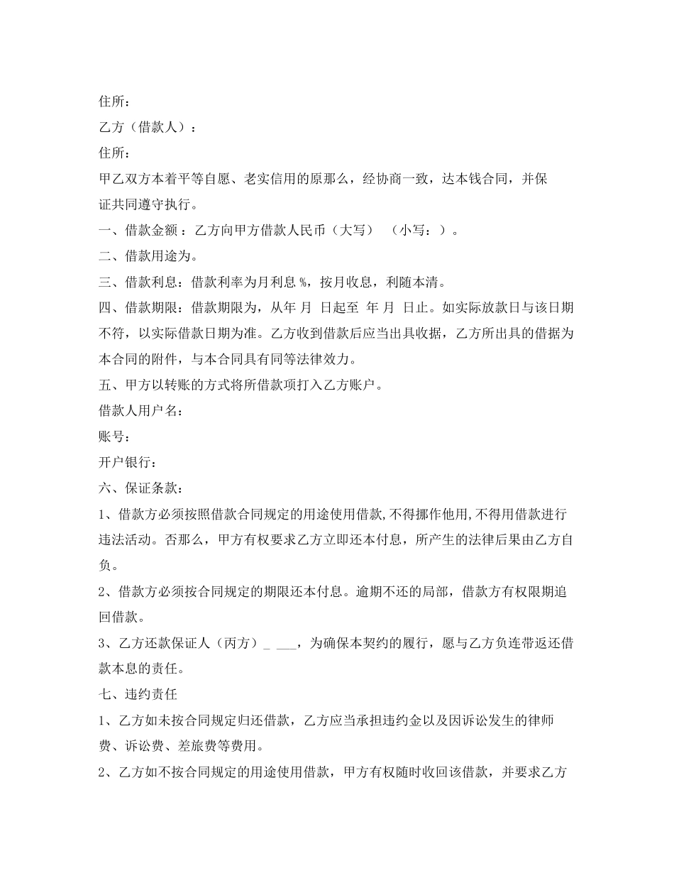 2023年借款协议书.docx_第3页