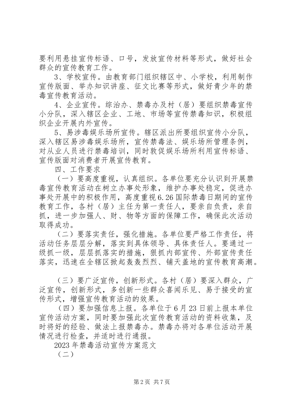 2023年禁毒活动宣传计划.docx_第2页