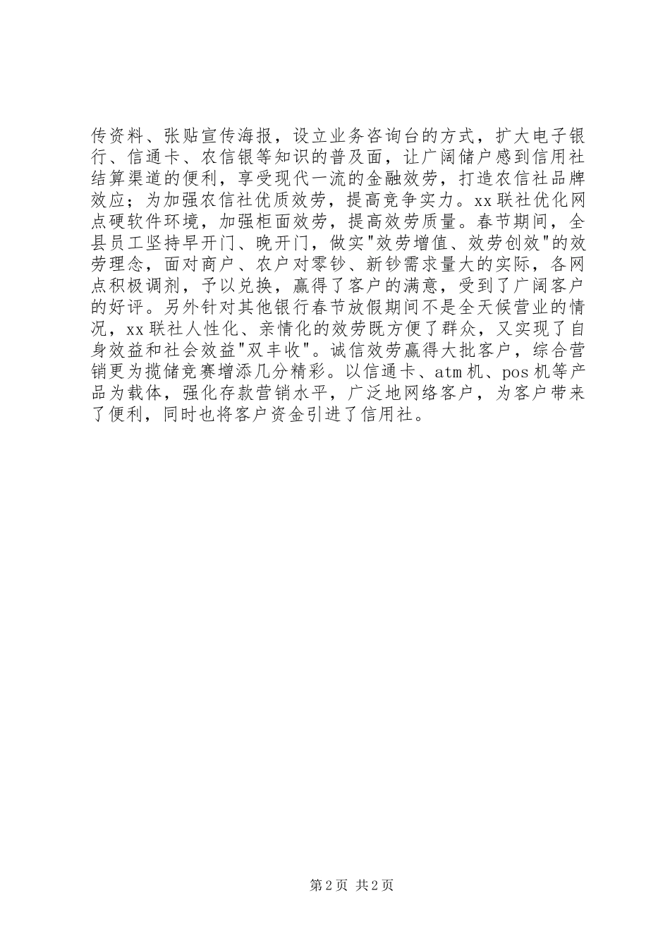 2023年信用联社一季度工作总结.docx_第2页