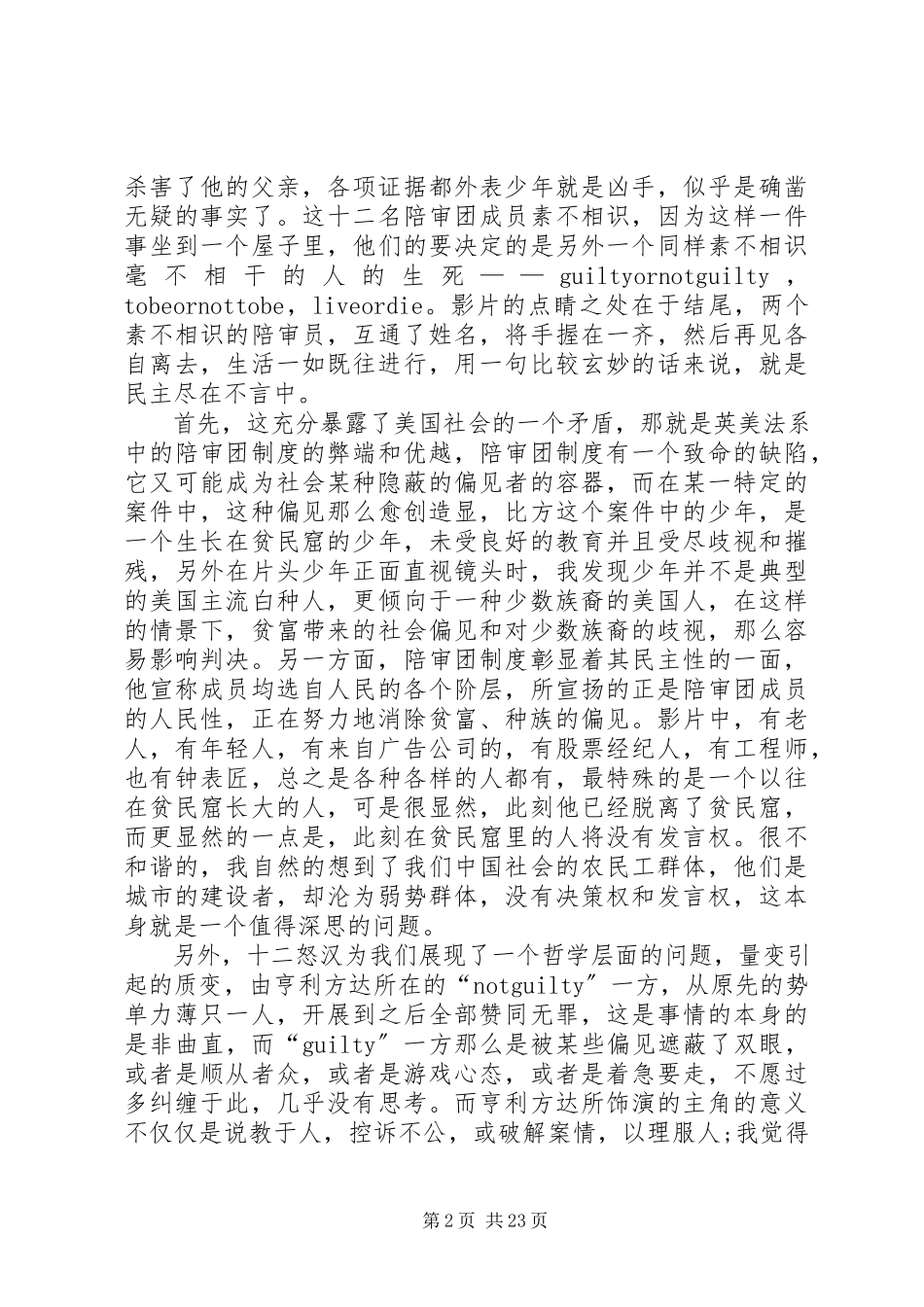 2023年十二怒汉观后感优选10篇.docx_第2页