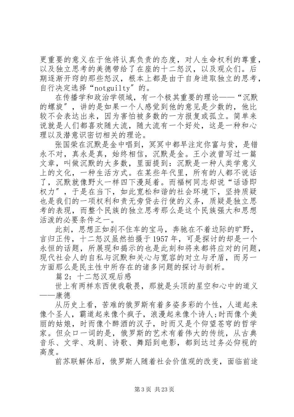 2023年十二怒汉观后感优选10篇.docx_第3页