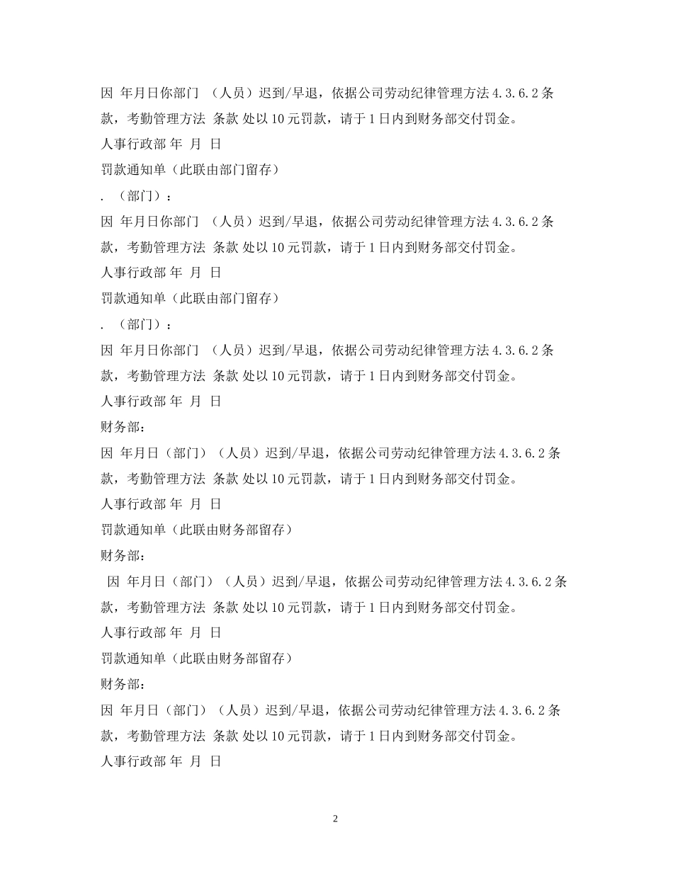 2023年罚款通知单格式.docx_第2页