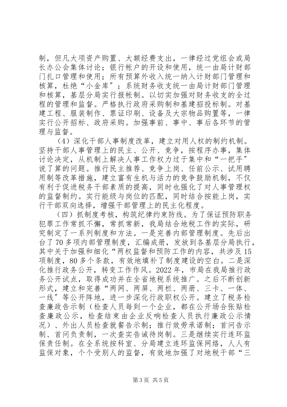 2023年税务局预防职务犯罪调研思考.docx_第3页