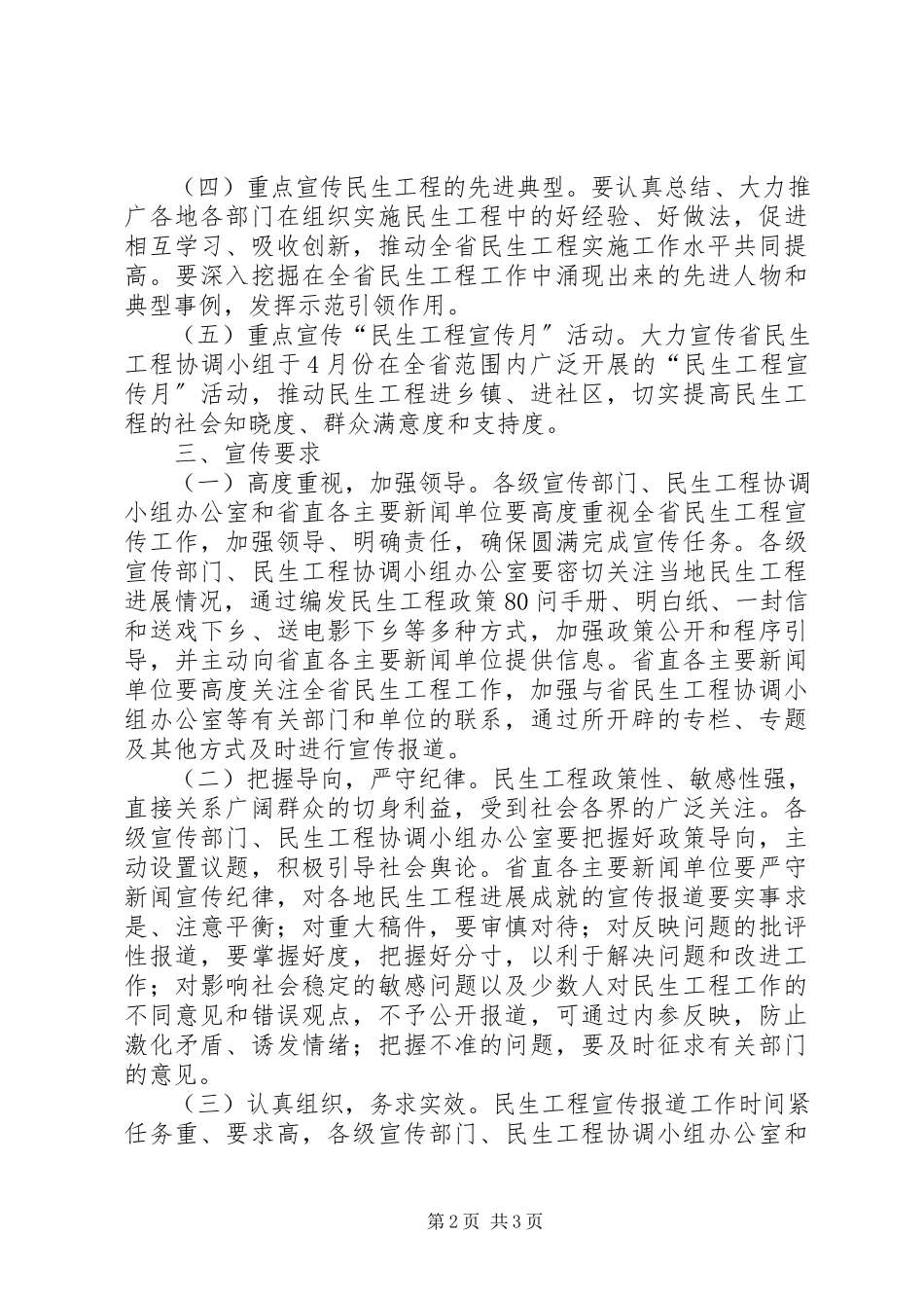 2023年人社系统民生工程指导方案.docx_第2页