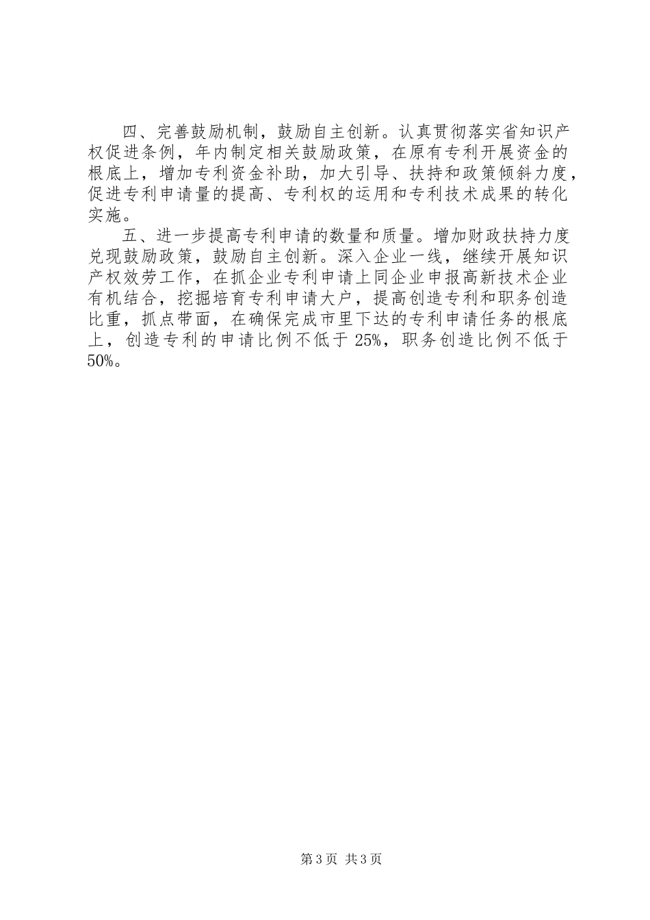 2023年区知识产权部门重点工作计划.docx_第3页