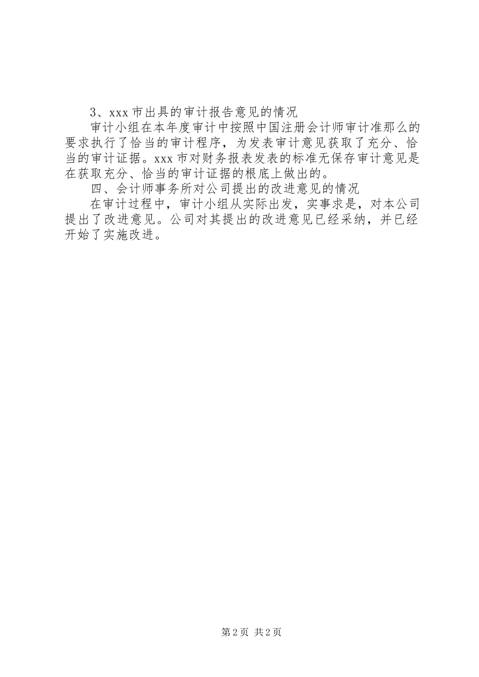 2023年审计部年终个人总结大全.docx_第2页